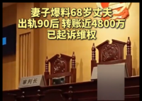 68岁男子出轨90后生子称妻子同意 内幕曝光简直太意外了