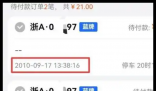 13年前买的车被催缴16年前的停车费 内幕曝光简直太意外了