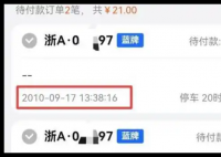 13年前买的车被催缴16年前的停车费 内幕曝光简直太意外了