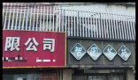 小区居民被楼下茶室惊出神经衰弱 实在太无奈了