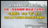 武汉湿度一度高达100% 像住进水帘洞