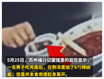 男子吃完面加6勺辣椒酱被店主曝光 内幕曝光简直太意外了