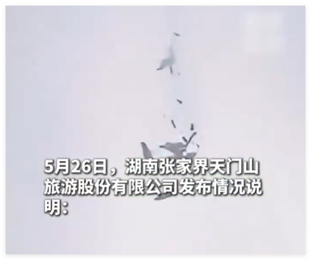 张家界天门山景区通报“天降落石” 背后真相实在让人惊愕