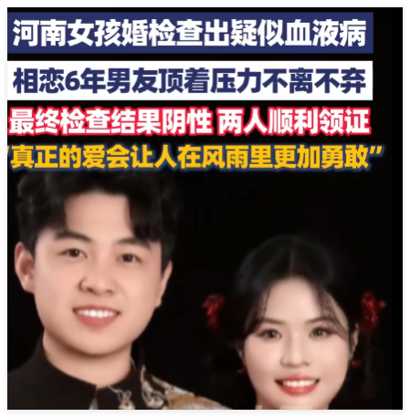女孩查出疑似血液病男友不离不弃 背后真相实在让人惊愕