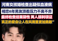 女孩查出疑似血液病男友不离不弃 内幕曝光简直太意外了