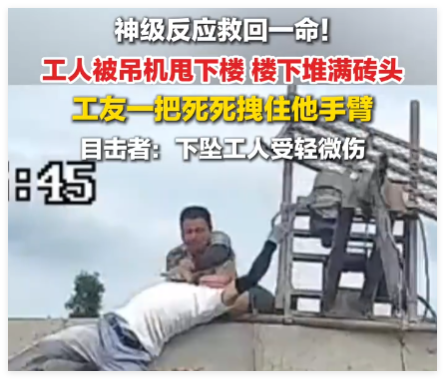 工人被吊机甩下楼 工友死死拽住 内幕曝光简直太意外了