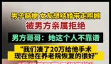 男子脑梗女友想结婚被男方亲属拒绝 内幕曝光简直太意外了