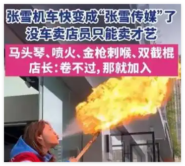 张雪机车门店没车卖店员集体卖才艺 背后真相实在让人惊愕