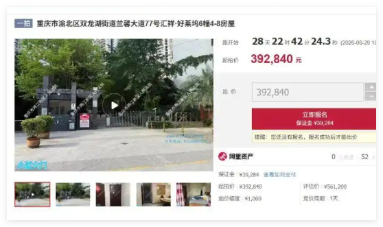 重庆一凶宅将被法拍 起拍价39万 究竟是怎么回事?