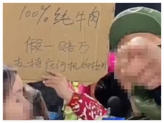 百万网红卖假牛肉卷 曾承诺假一赔万 背后真相实在让人惊愕