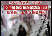 女子天天定点到店“进货”被刑拘 内幕曝光简直太意外了