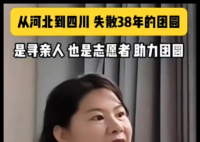 被拐38年后河北女子21天寻亲成功 内幕曝光简直太意外了
