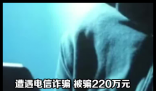 南开大学一学生被电诈骗220万 内幕曝光简直太意外了