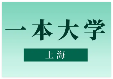 2025年上海一本分数线(历史+物理最新录取分数线)