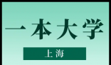 2026年上海一本分数线预测(物理+历史)