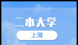 2026年上海二本分数线预测(物理+历史)