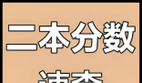 2026年浙江二本分数线预测(物理+历史)