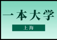 2026年上海一本分数线预测(物理+历史)