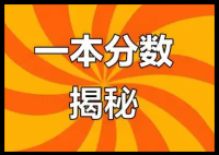 2025年云南一本分数线(历史+物理最低特控线)