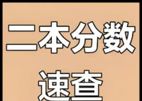 2026年浙江二本分数线预测(物理+历史)