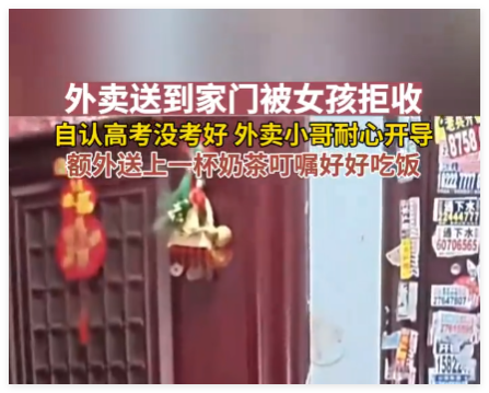 女孩心情不好拒收外卖 小哥耐心开导 背后真相实在让人惊愕