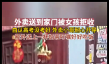 女孩心情不好拒收外卖 小哥耐心开导 背后真相实在让人惊愕