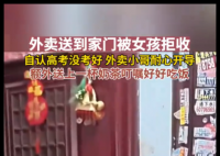 女孩心情不好拒收外卖 小哥耐心开导 内幕曝光简直太意外了