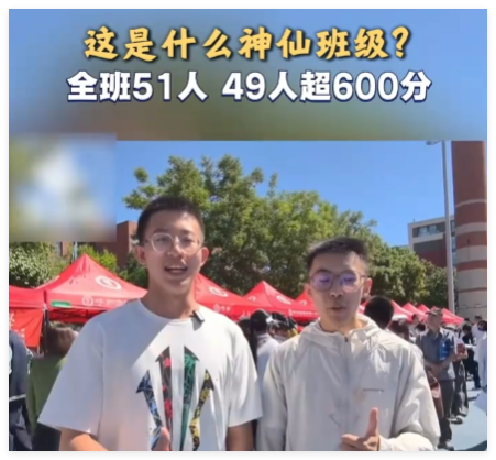 全班51人 49人高考成绩超600分 实在太让人羡慕了