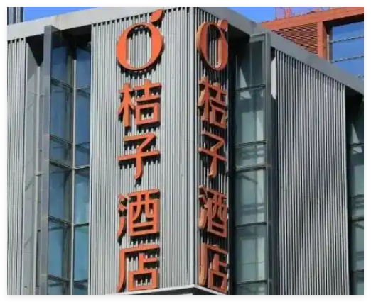 桔子酒店称橘子宾馆致其损失500多万 这也太多了吧