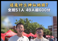 全班51人 49人高考成绩超600分 实在太让人羡慕了