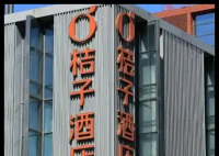 桔子酒店称橘子宾馆致其损失500多万 为什么引热议什么情况？