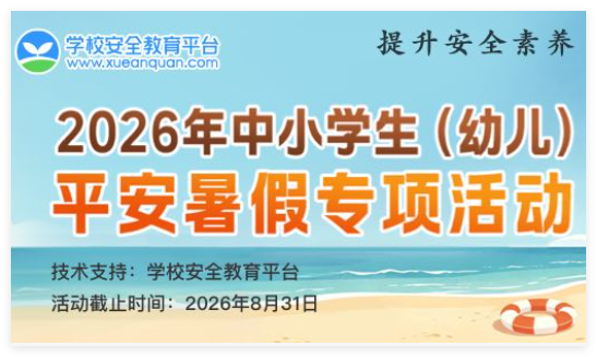 白银市安全教育平台:https://baiyin.xueanquan.com/