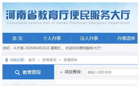 河南省学籍号查询系统:http://bmfw.jyt.henan.gov.cn/