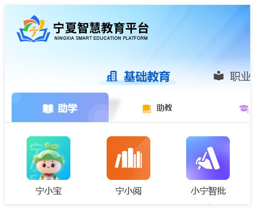 宁夏教育平台登录:https://www.nxeduyun.com/
