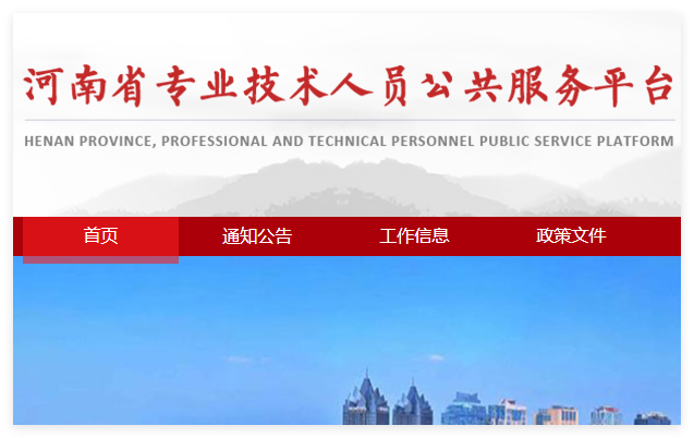 河南专技在线登录入口:https://www.hnzjgl.gov.cn/