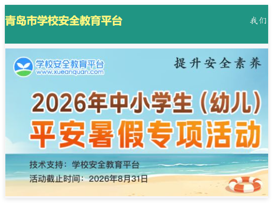 青岛安全教育平台入口:https://qingdao.xueanquan.com/