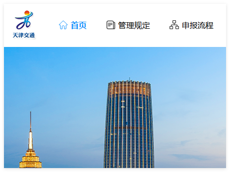 天津小客车调控管理系统:https://xkctk.jtys.tj.gov.cn/bszn1/2019116/1