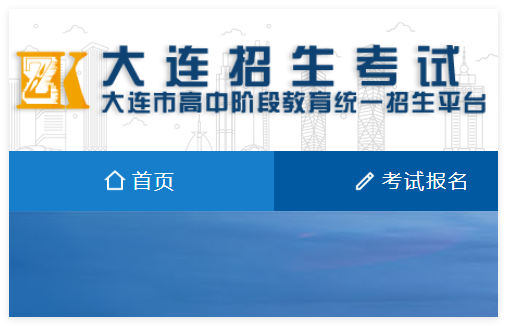 大连招生考试网登录:https://dlzsks.edu.dl.gov.cn/zskssite/index