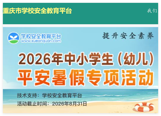 重庆安全教育平台入口:https://chongqing.xueanquan.com/