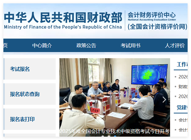 财务部会计资格评价中心:http://kzp.mof.gov.cn/index.jsp
