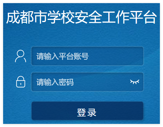 成都市安全教育平台:https://chengdu.xueanquan.com/cdlogin.html
