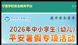 宁夏教育平台登录:https://ningxia.xueanquan.com/