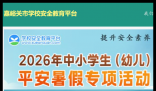 嘉峪关市安全教育平台:https://jiayuguan.xueanquan.com/