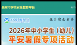 吕梁安全教育平台入口:https://lvliang.xueanquan.com/