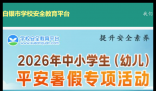白银市安全教育平台:https://baiyin.xueanquan.com/