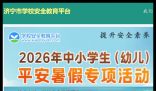 济宁市安全教育平台登录:https://jining.xueanquan.com/