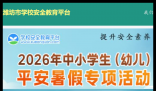 潍坊安全教育平台登录口:https://weifang.xueanquan.com/