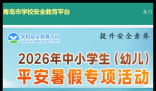 青岛安全教育平台入口:https://qingdao.xueanquan.com/