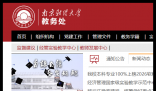 南京财经大学教务处:http://jwc.nufe.edu.cn/