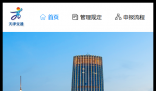 天津小客车调控系统:https://xkctk.jtys.tj.gov.cn/bszn1/2019116/1